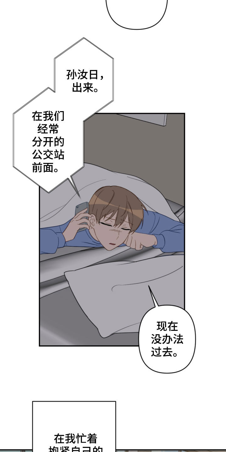 恋爱攻势漫画,第81章：青春期1图