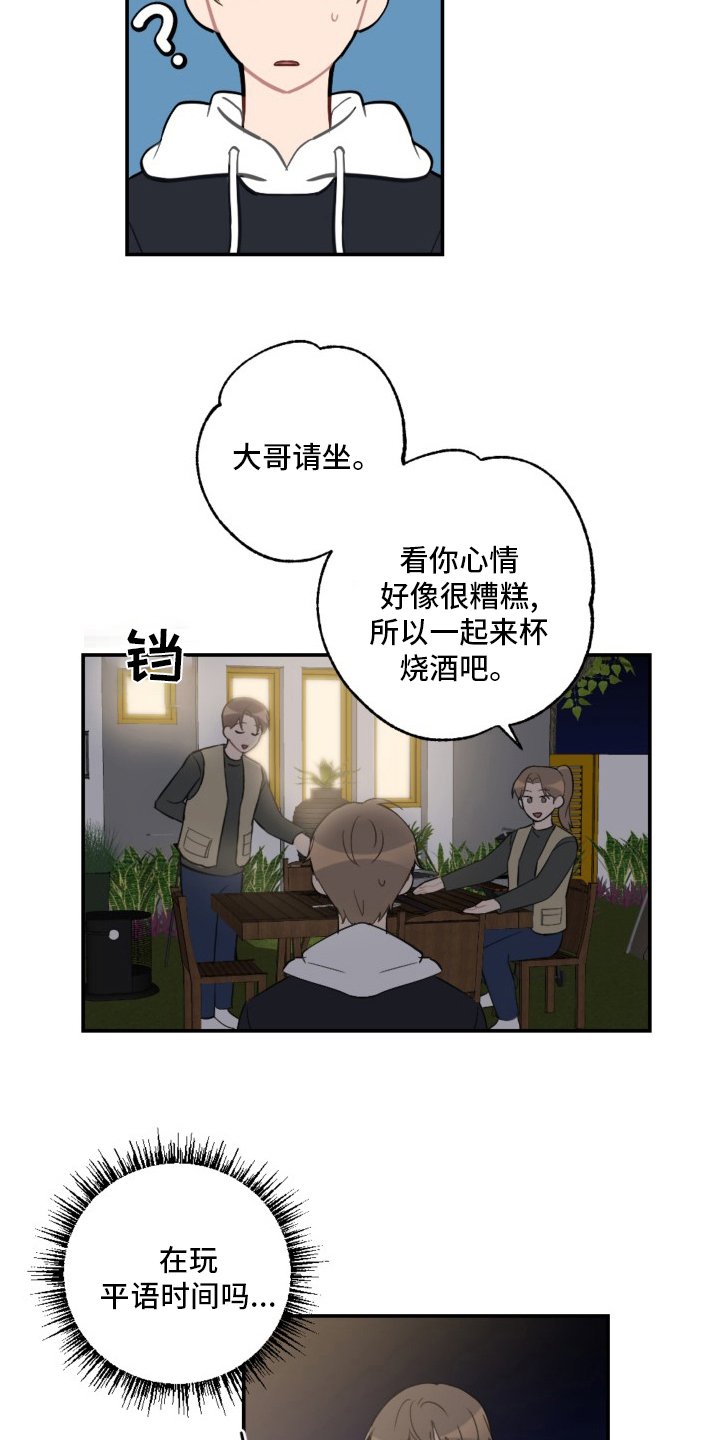 恋爱攻势漫画,第58章：生日快乐1图