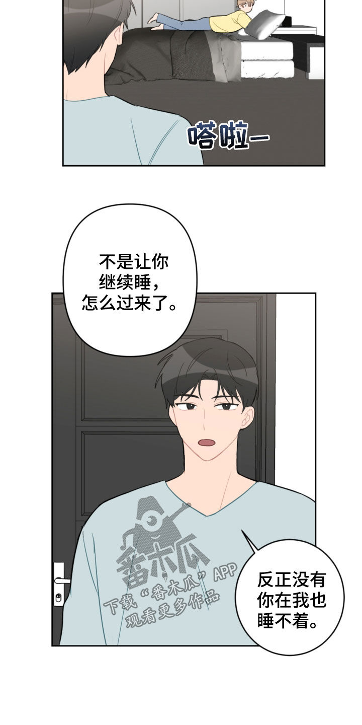 恋爱攻势漫画,第101章：许愿1图