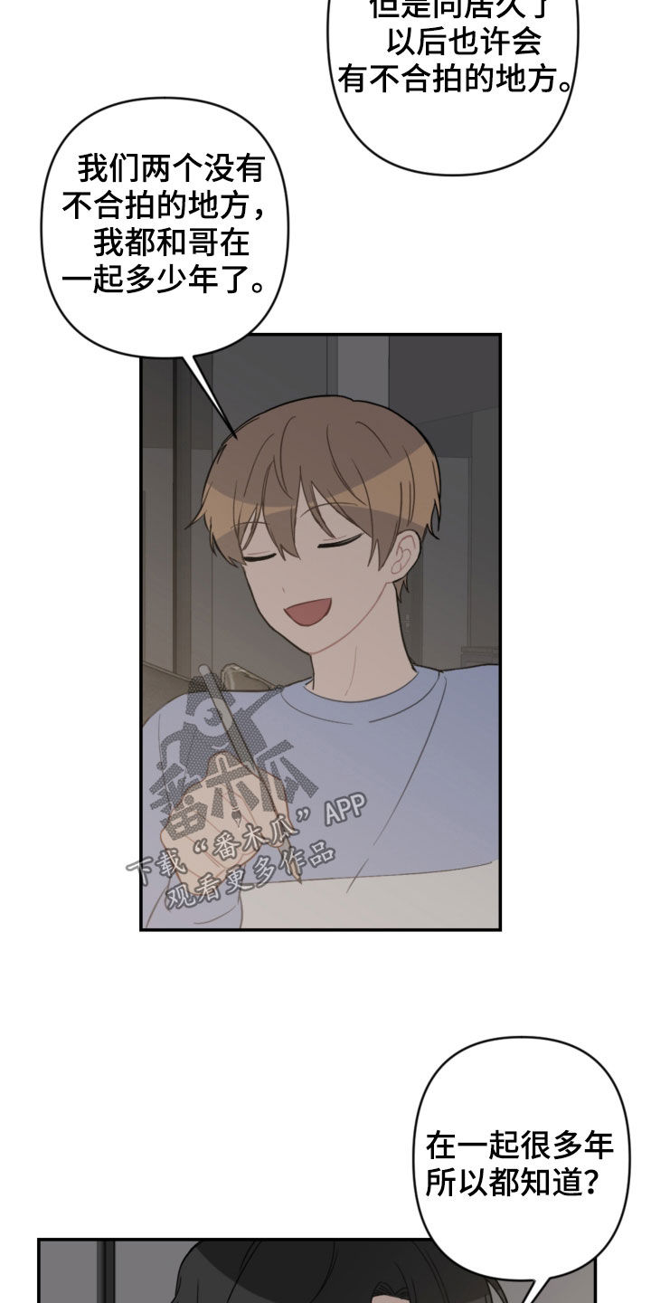 恋爱攻势漫画,第73章：家人5图