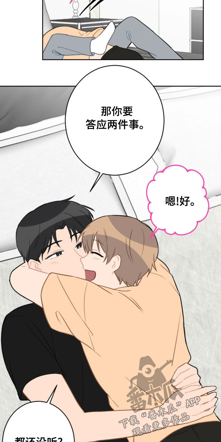 恋爱攻势漫画,第121章：答应两件事2图