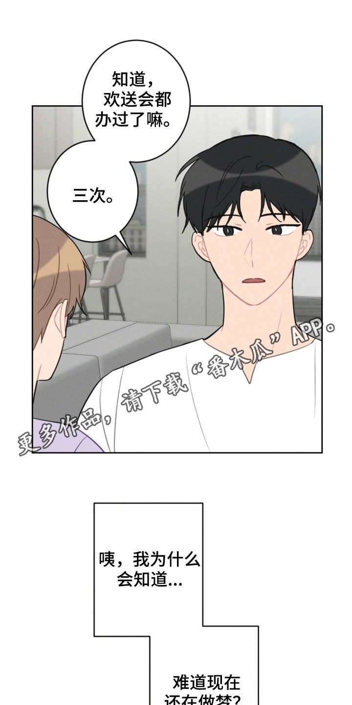 恋爱攻势漫画,第93章：愿望1图