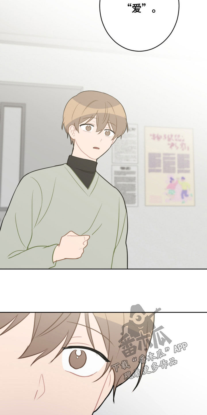 恋爱攻势漫画,第123章：过生日5图