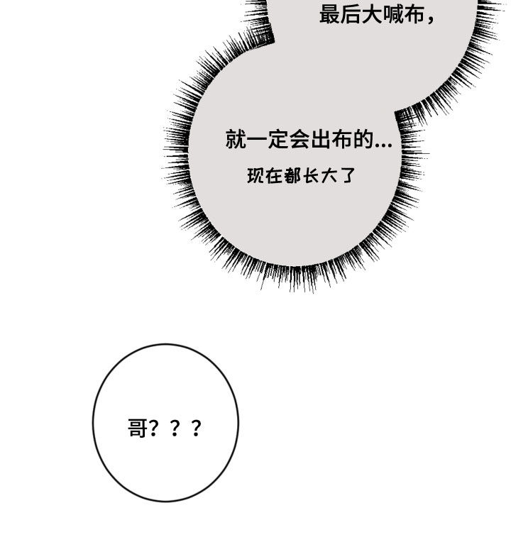 恋爱攻势漫画,第105章：长大了3图