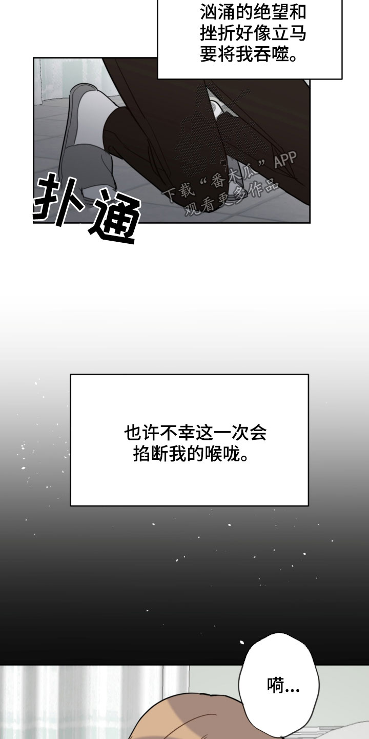 恋爱攻势漫画,第89章：昏迷3图