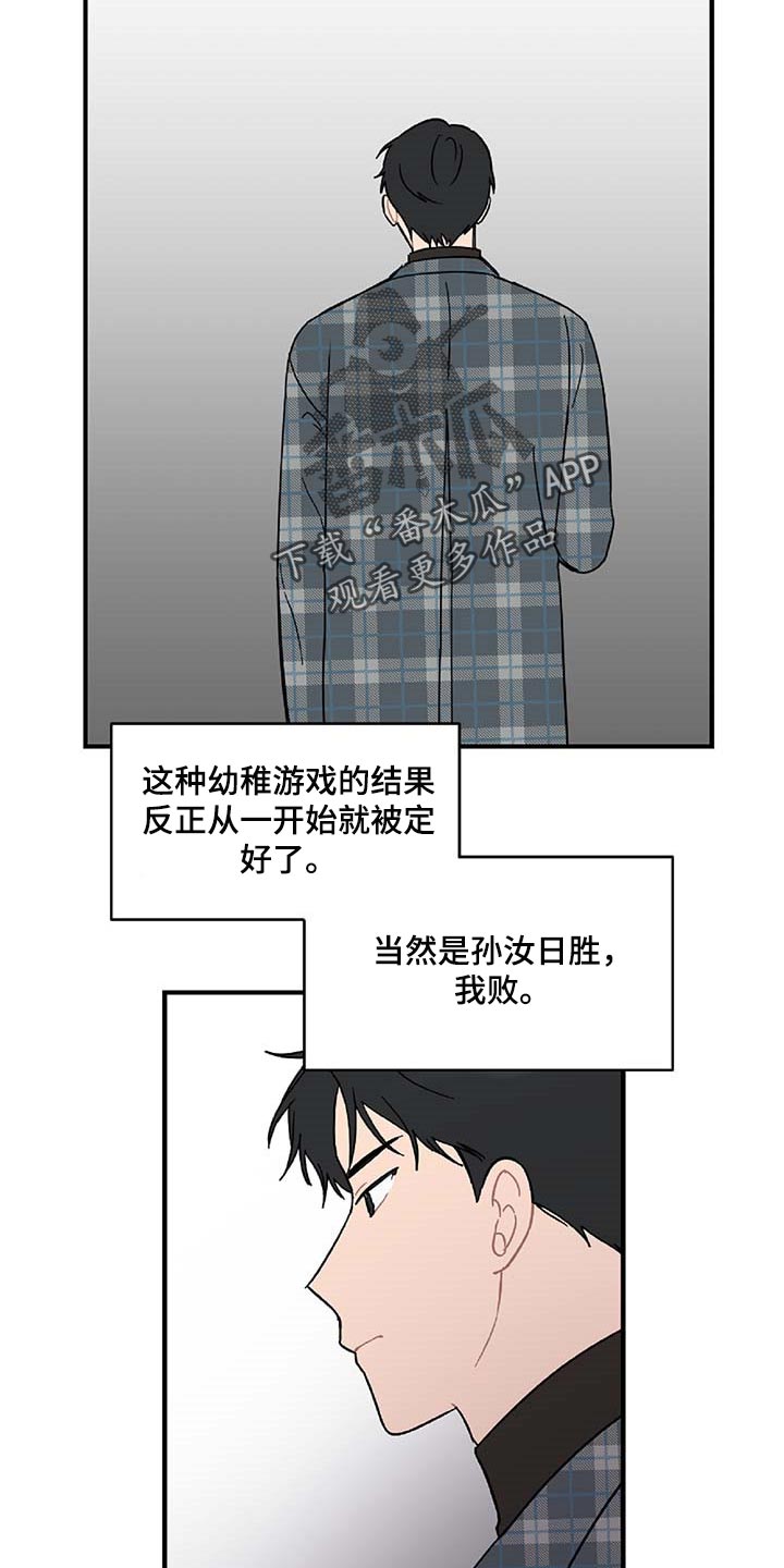 恋爱攻势漫画,第34章：注定的结果2图