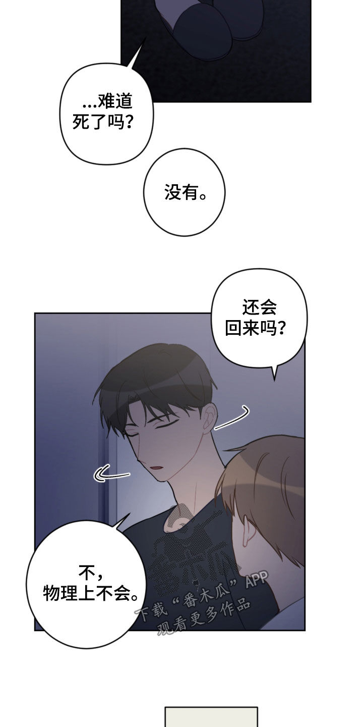 恋爱攻势漫画,第100章：看日出5图