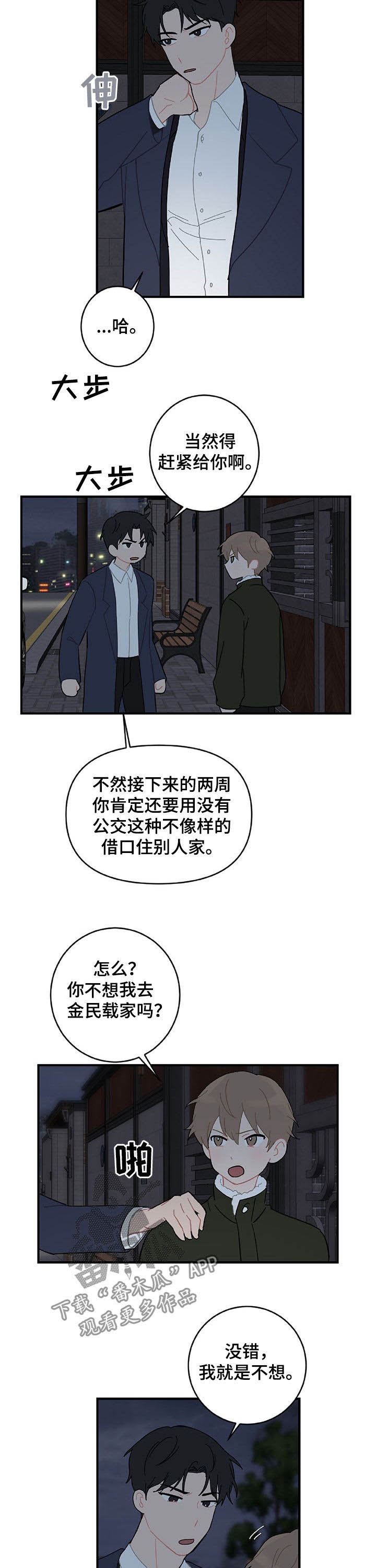 恋爱攻势漫画,第22章：亲一个2图