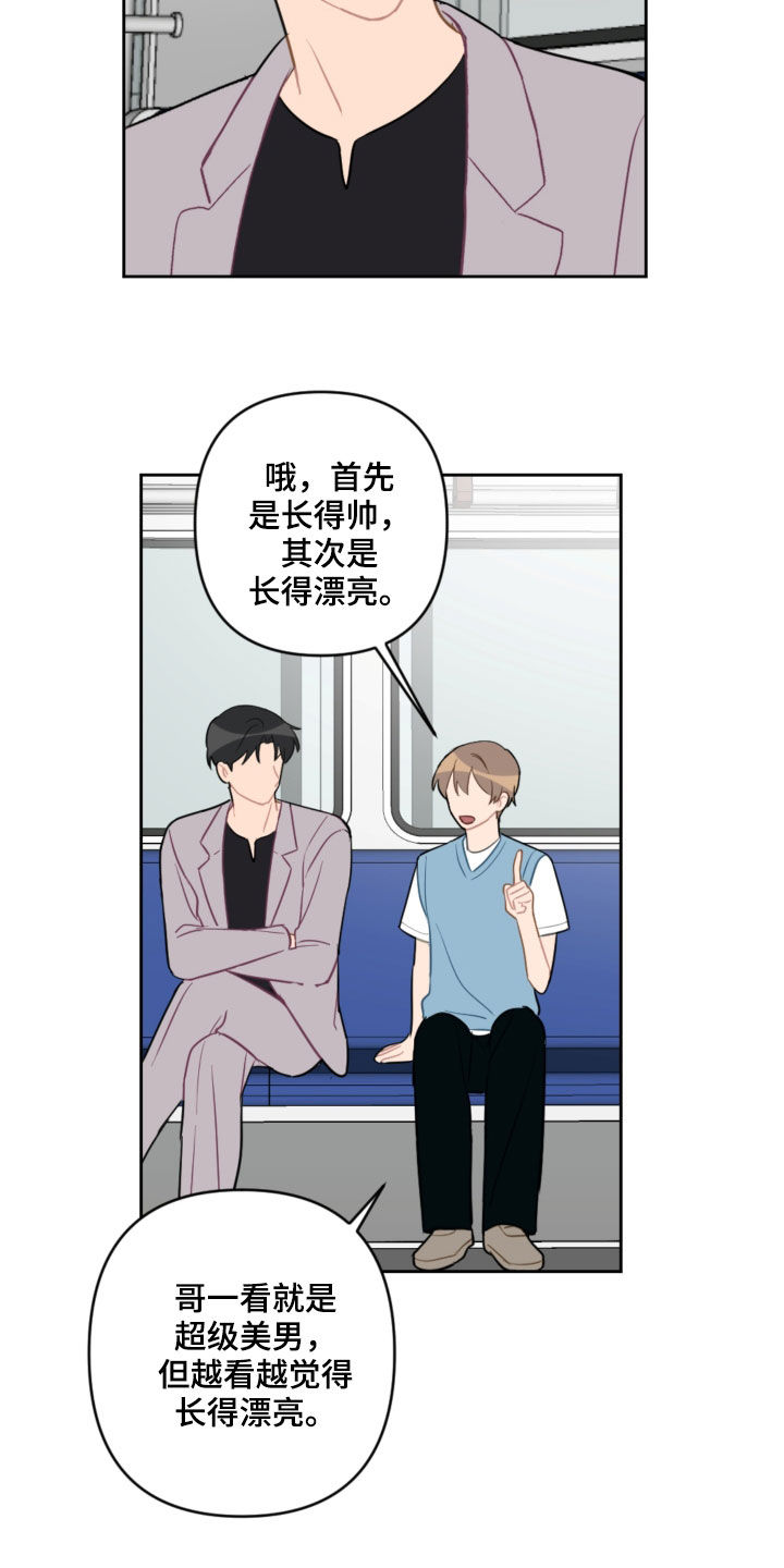 恋爱攻势漫画,第105章：长大了1图