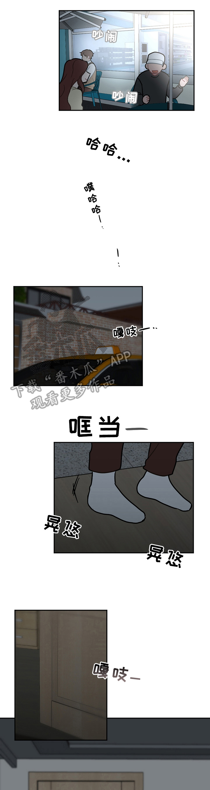 恋爱攻势漫画,第13章：疲劳3图