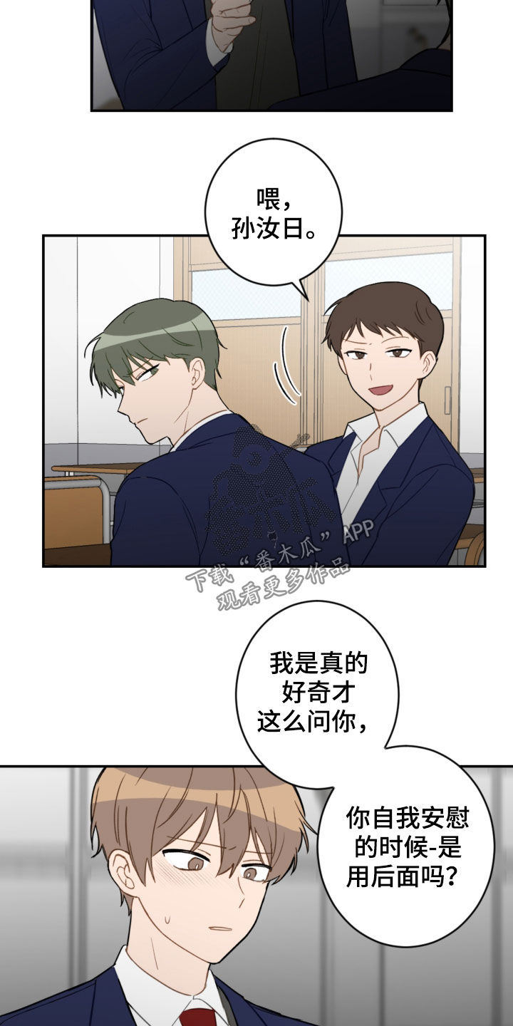 恋爱攻势漫画,第82章：疏远2图