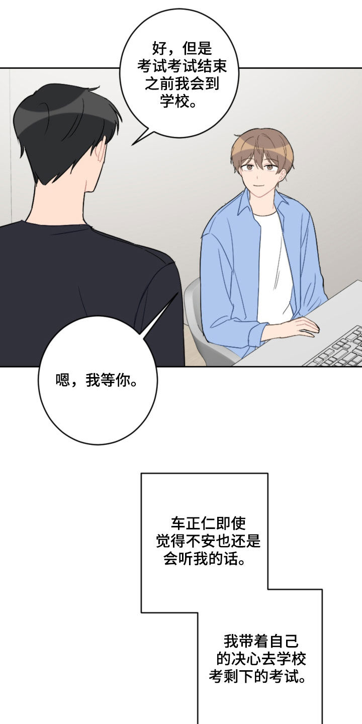 恋爱攻势漫画,第87章：不幸本体5图