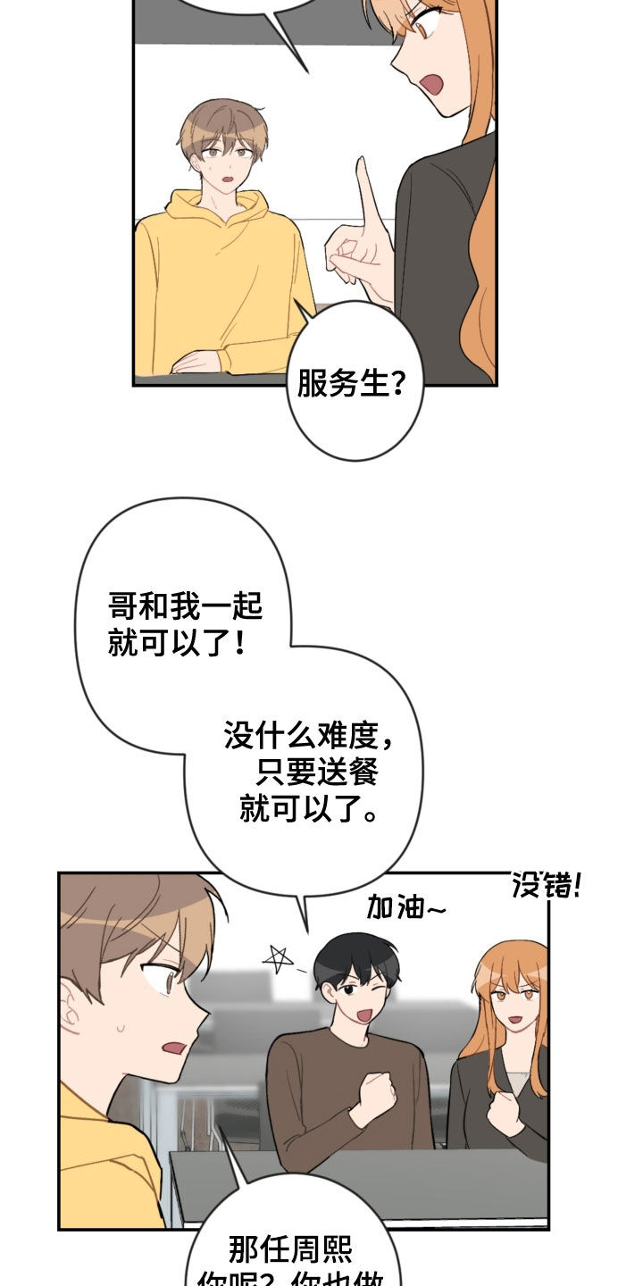 恋爱攻势漫画,第74章：扮演3图