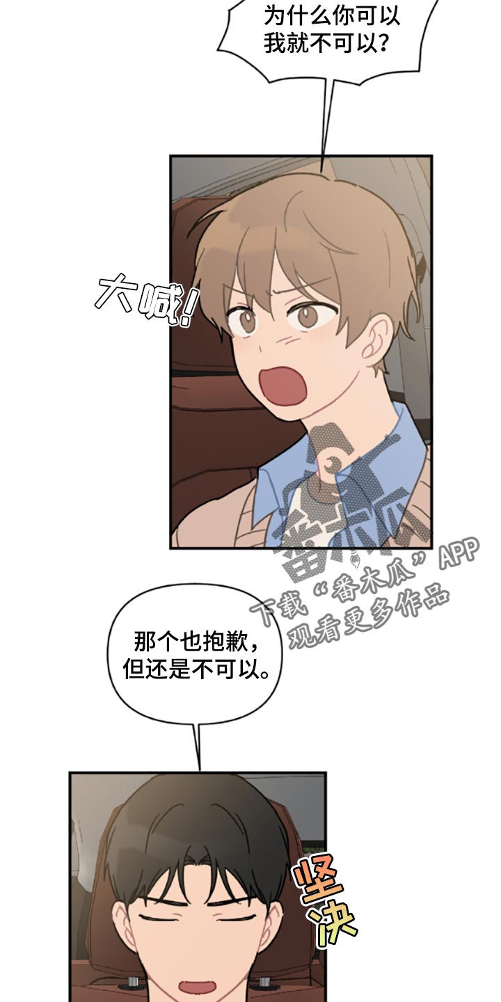 恋爱攻势漫画,第40章：固执4图
