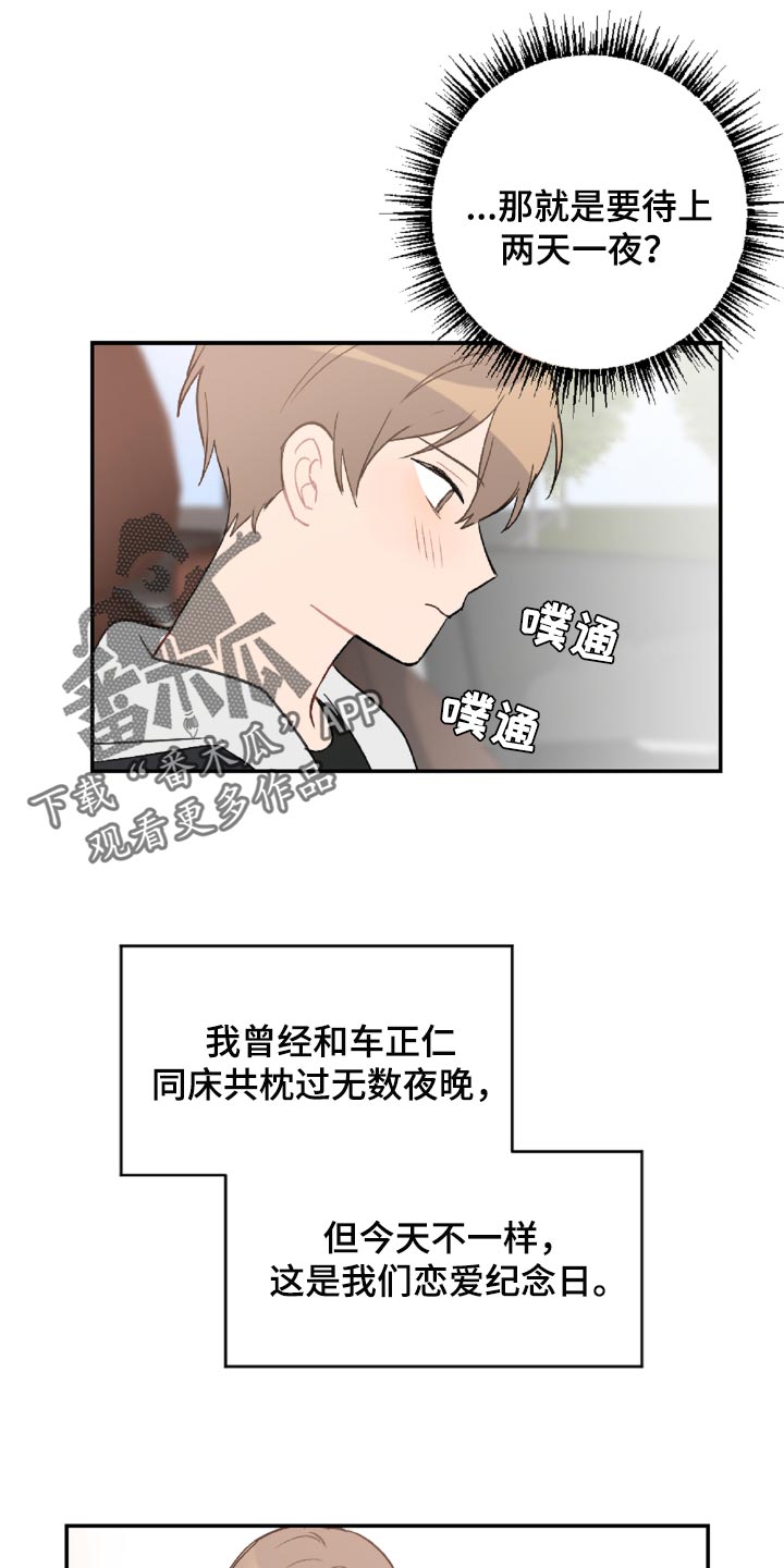 恋爱攻势漫画,第49章：原本打算发火5图