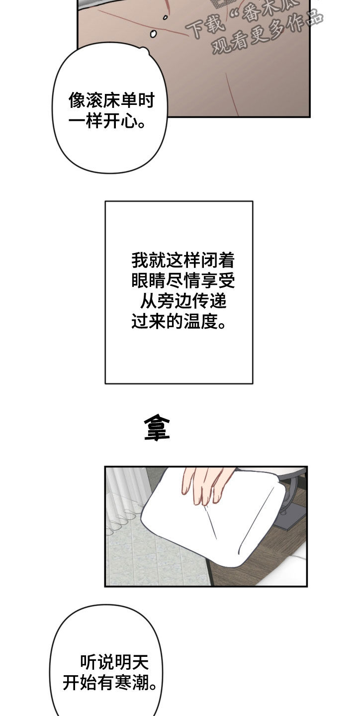 恋爱攻势漫画,第66章：愿望3图