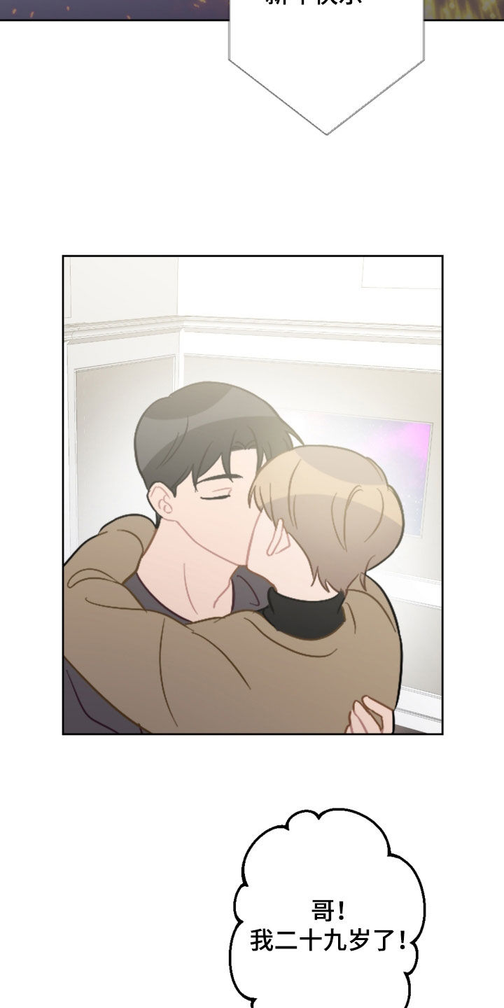 恋爱攻势漫画,第126章：和我结婚3图