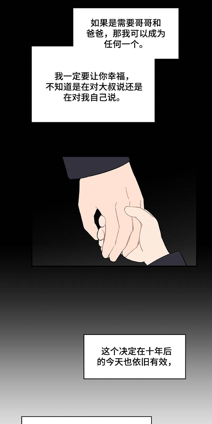 恋爱攻势漫画,第37章：道别5图