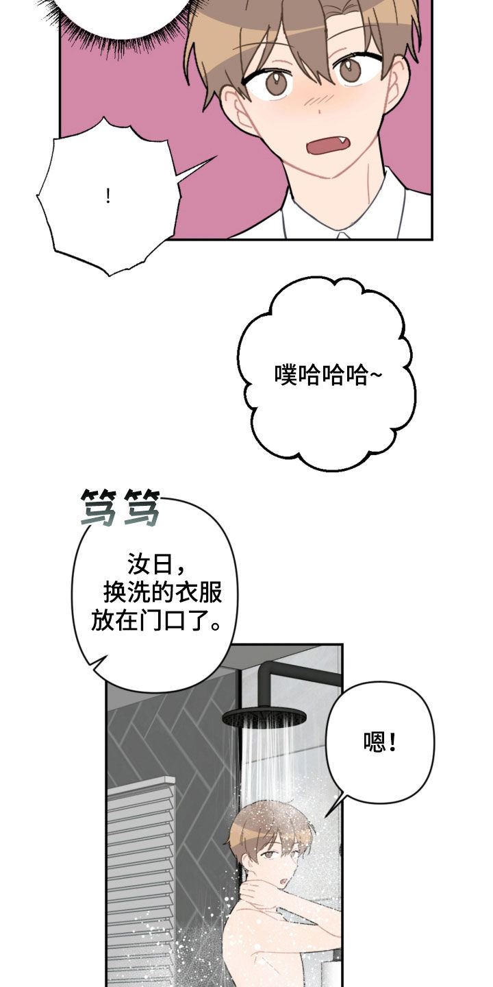 恋爱攻势漫画,第76章：衣服3图