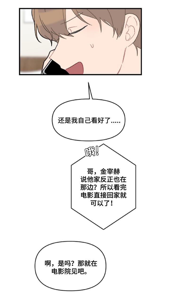恋爱攻势漫画,第42章：伤自尊4图