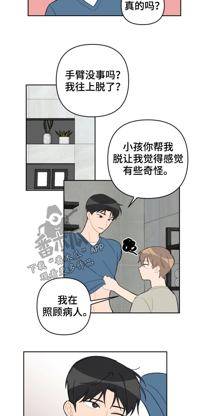 恋爱攻势漫画,第95章：出院1图