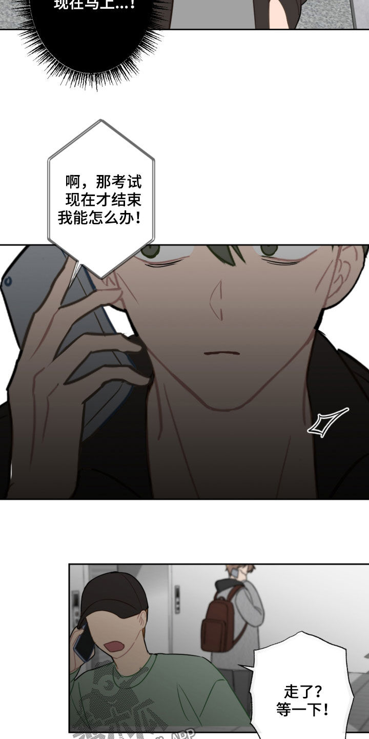 恋爱攻势漫画,第87章：不幸本体2图