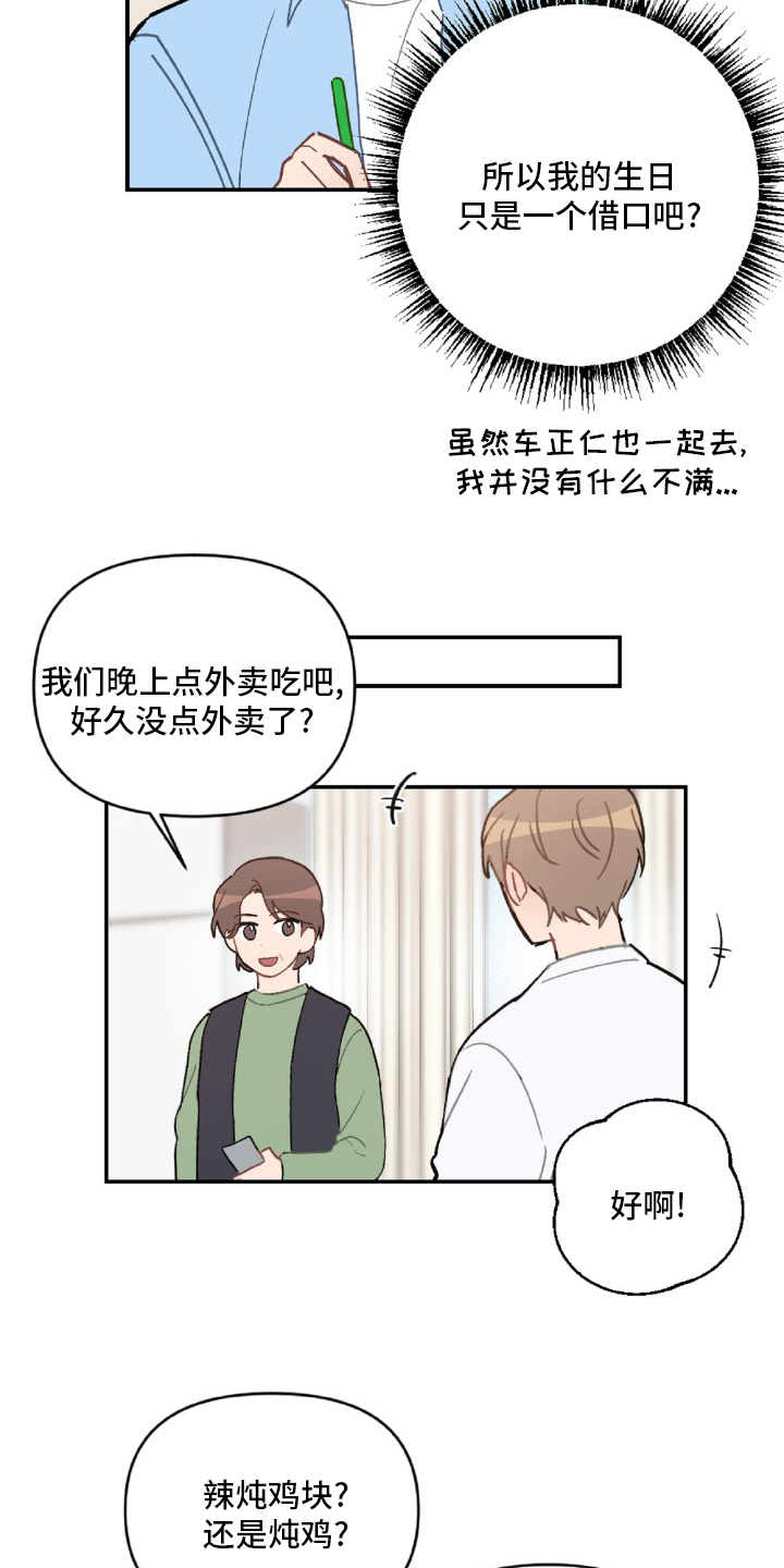 恋爱攻势漫画,第54章：想你了5图