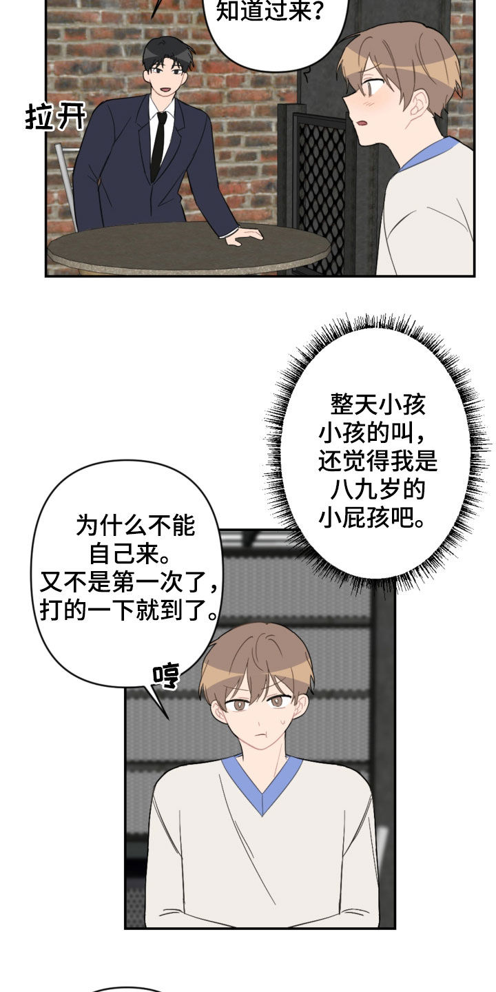 恋爱攻势漫画,第70章：接人2图