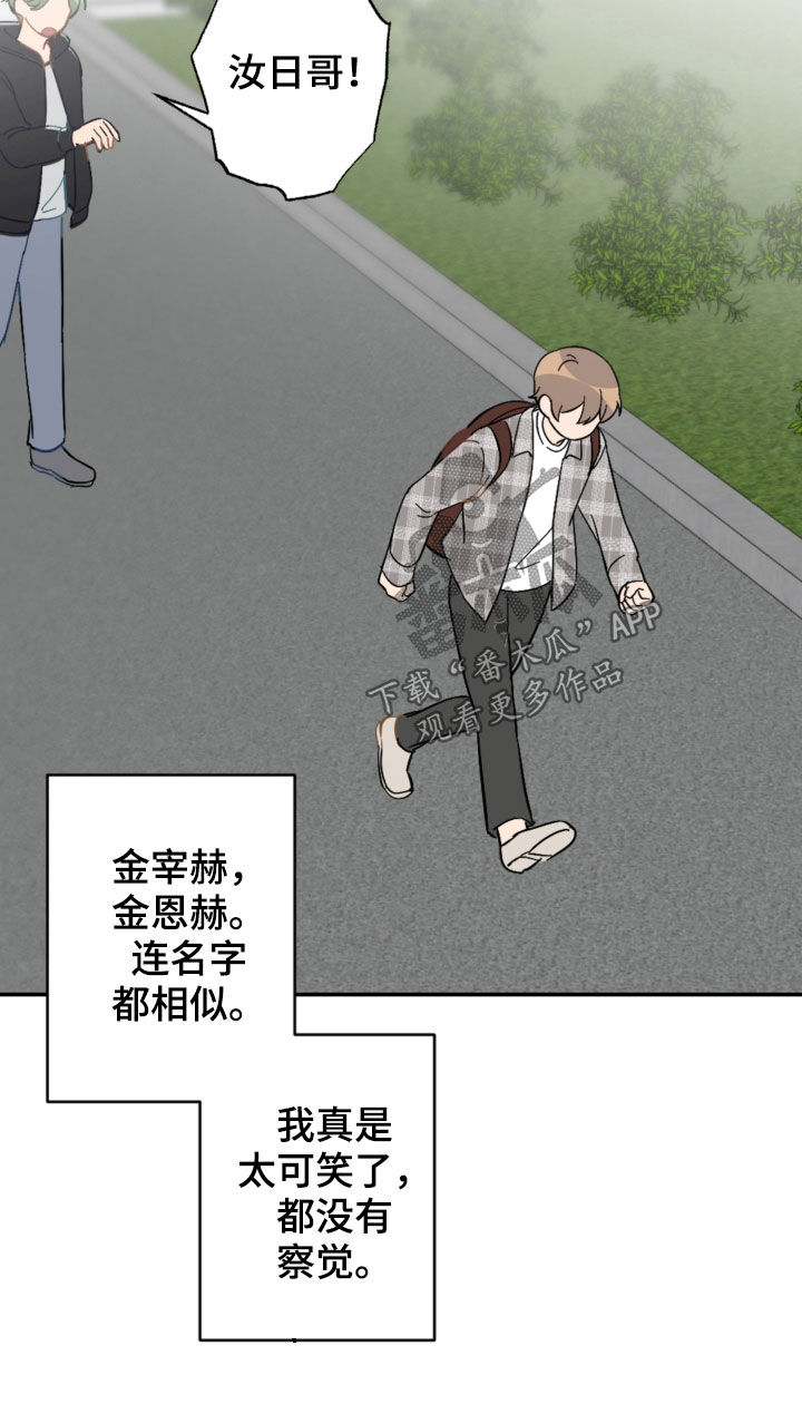 恋爱攻势漫画,第79章：不幸的预兆4图