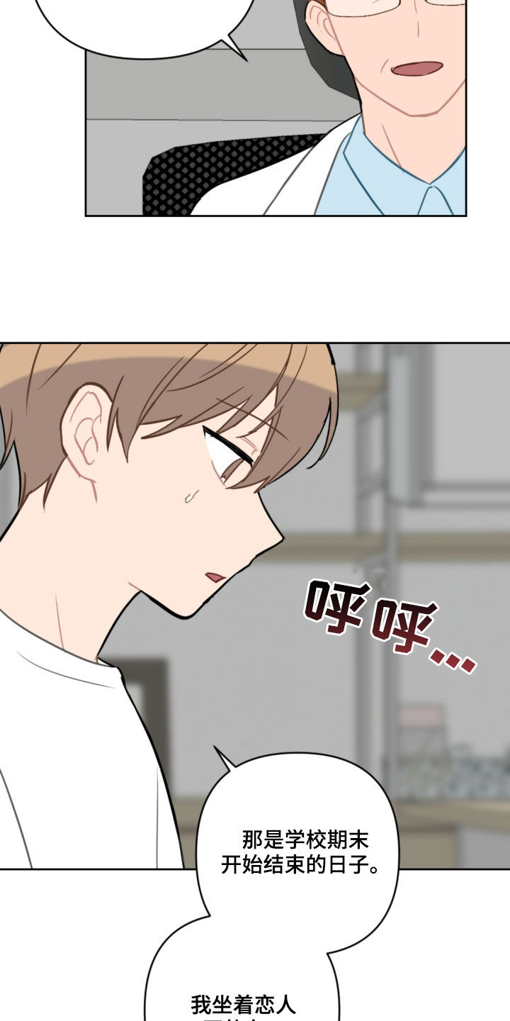 恋爱攻势漫画,第108章：避风港2图