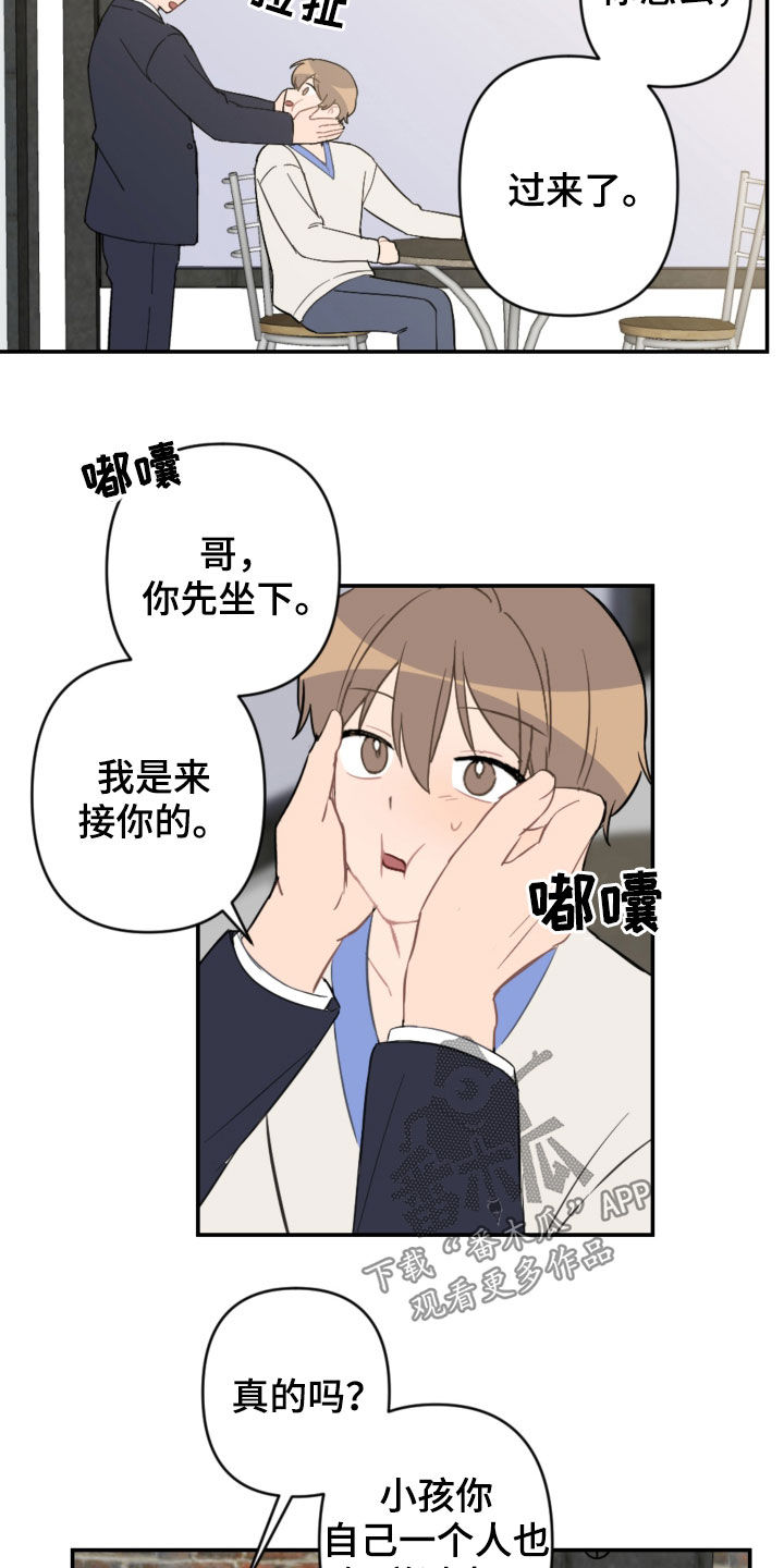 恋爱攻势漫画,第70章：接人1图
