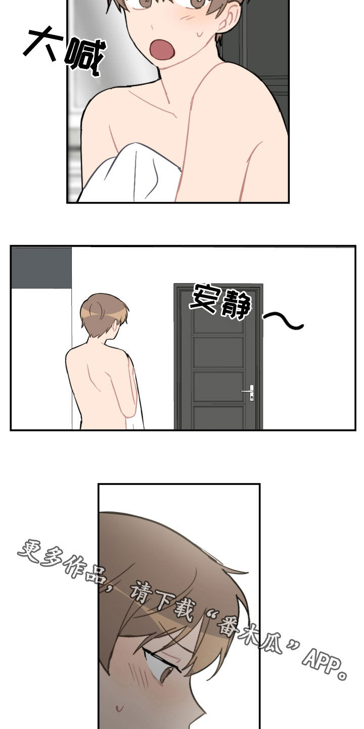 恋爱攻势漫画,第76章：衣服3图