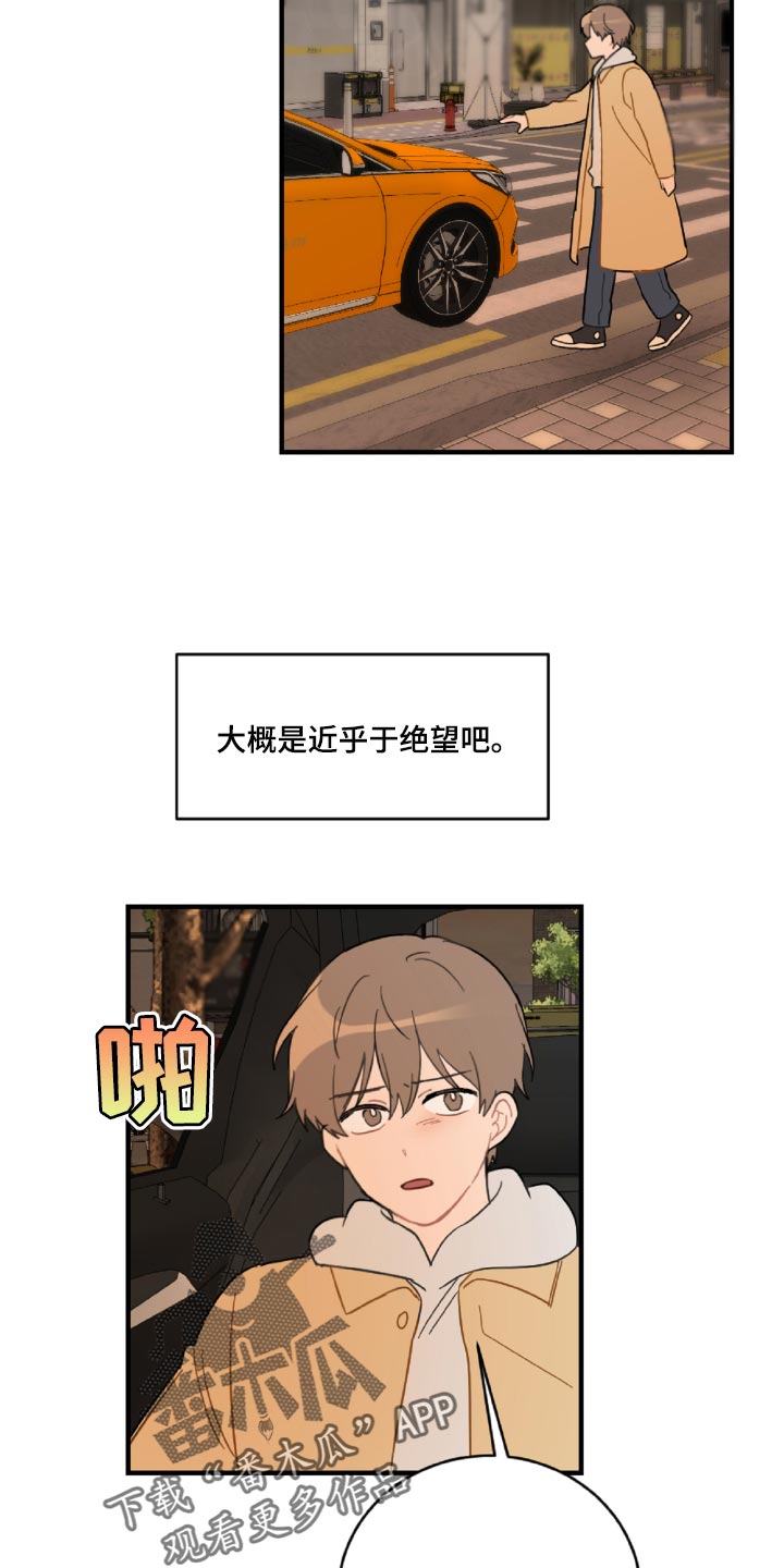 恋爱攻势漫画,第45章：狼狈又难过5图