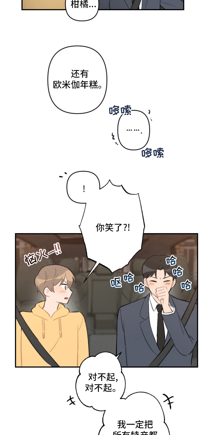 恋爱攻势漫画,第56章：恋爱5图