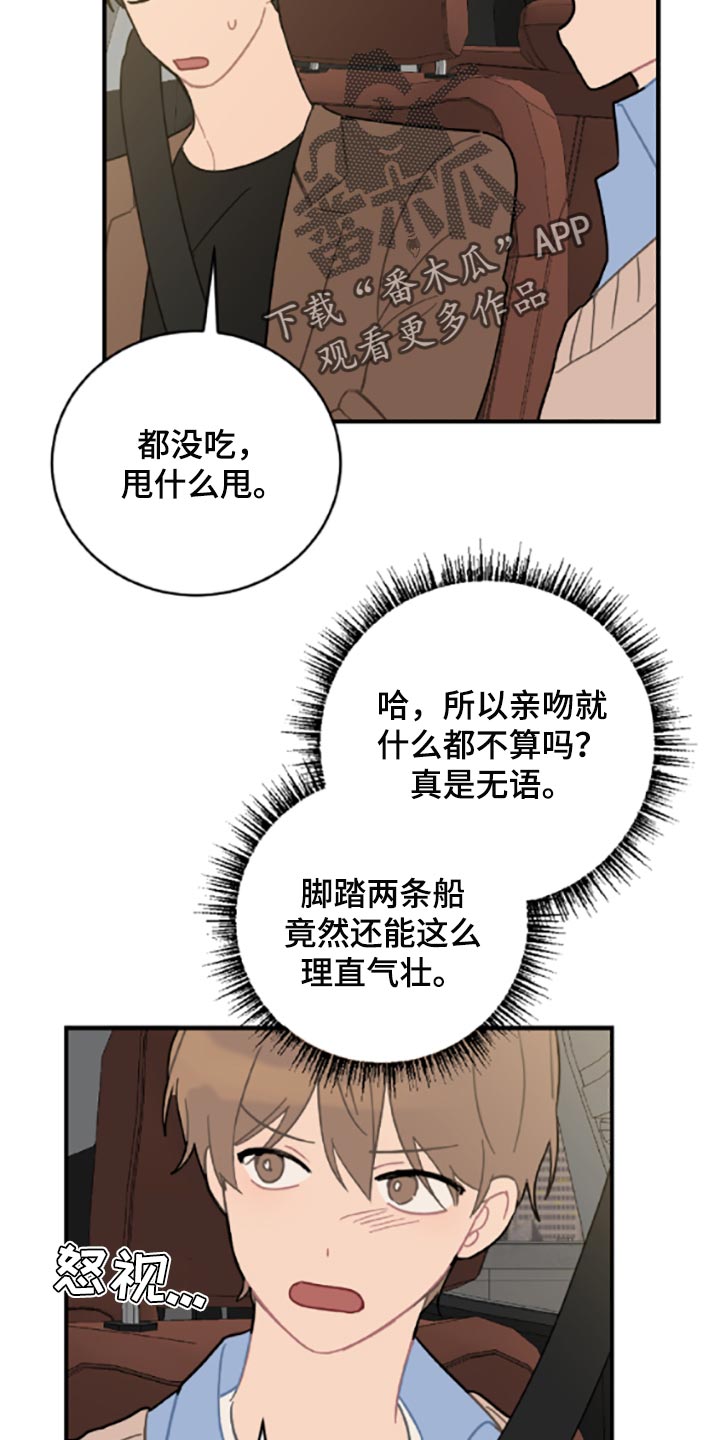恋爱攻势漫画,第40章：固执3图