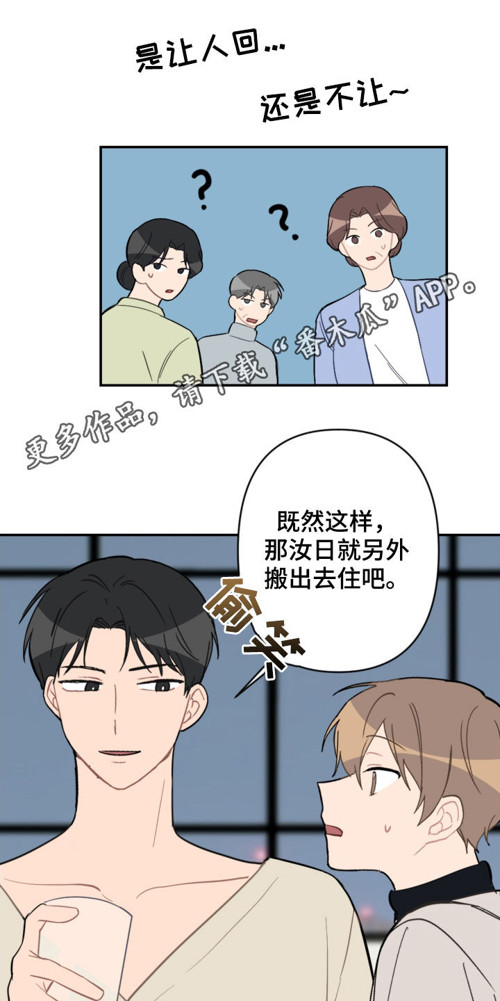恋爱攻势漫画,第69章：主导权1图
