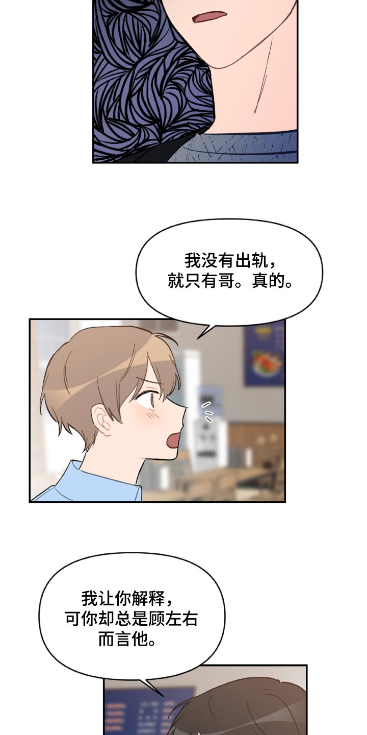 恋爱攻势漫画,第49章：原本打算发火4图