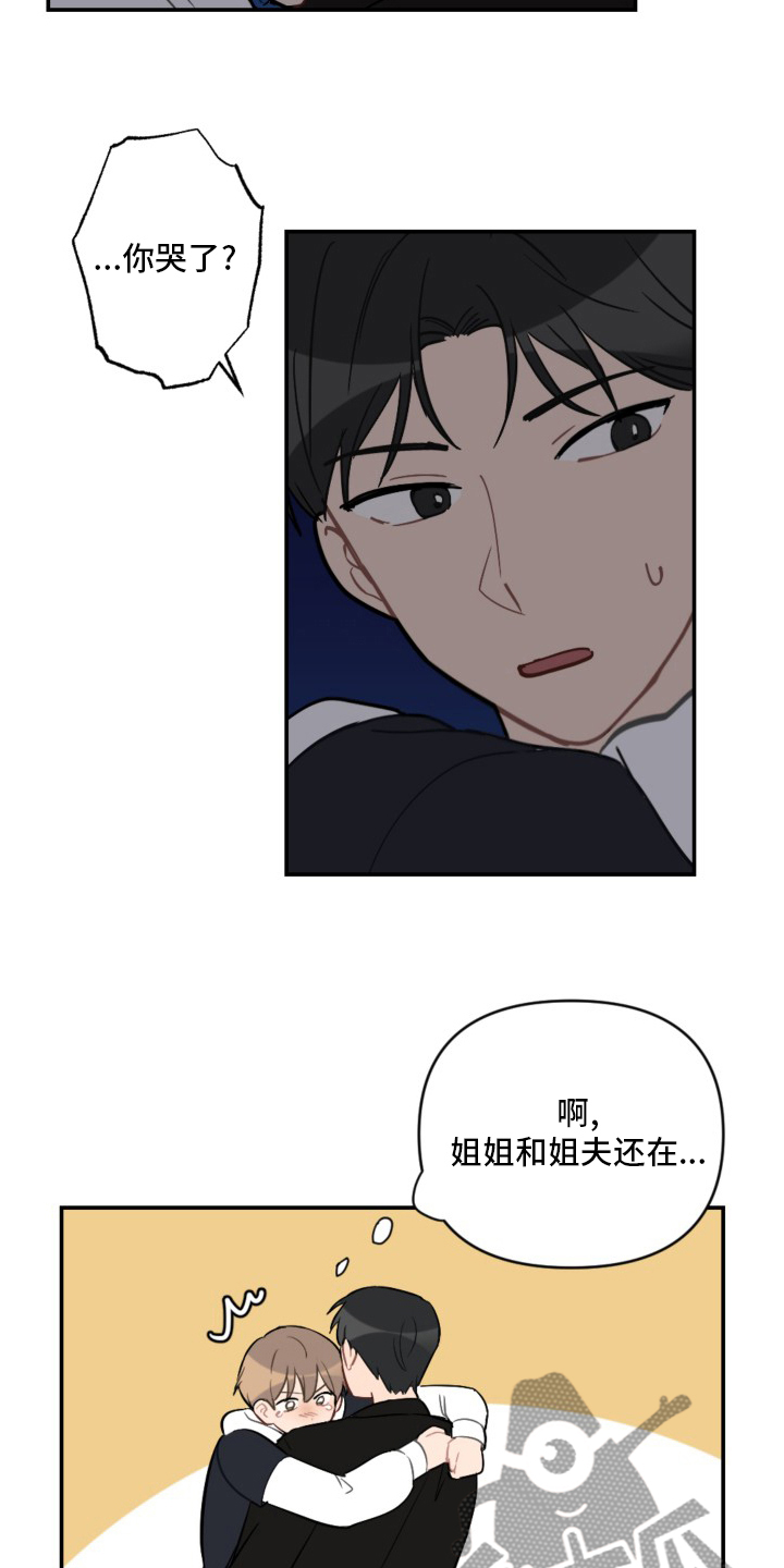 恋爱攻势漫画,第59章：抱歉4图