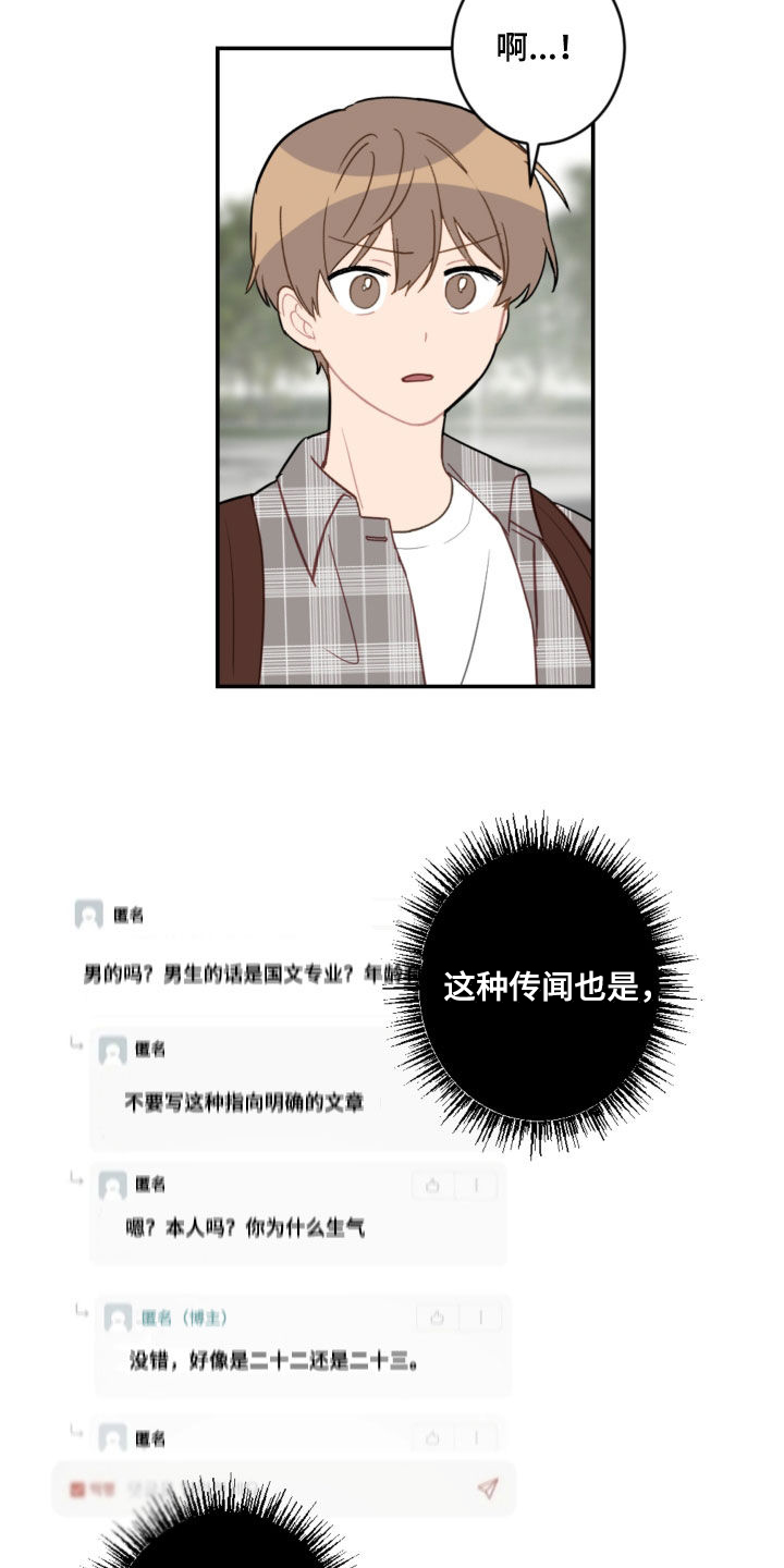 恋爱攻势漫画,第85章：表决心4图