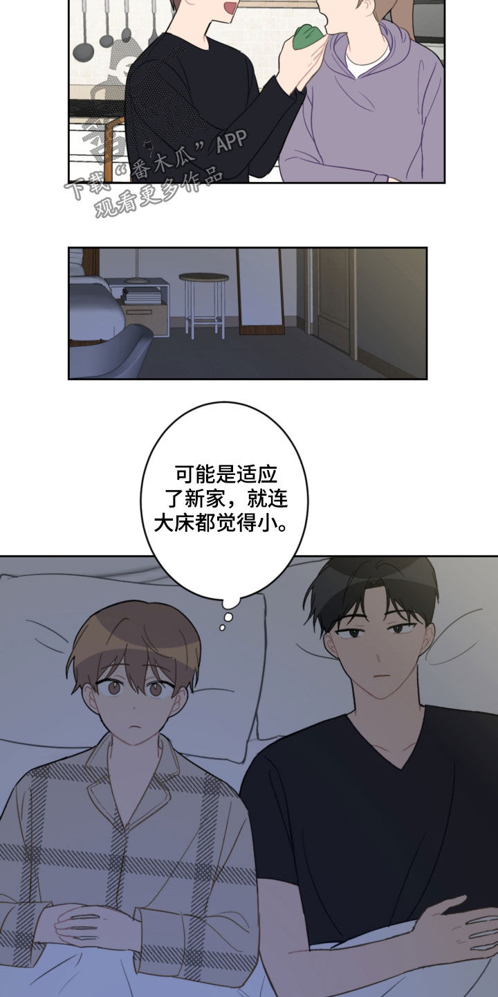 恋爱攻势漫画,第86章：平复5图