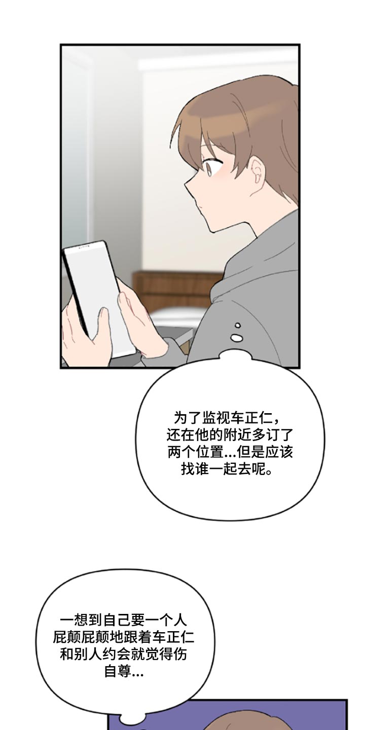 恋爱攻势漫画,第42章：伤自尊5图