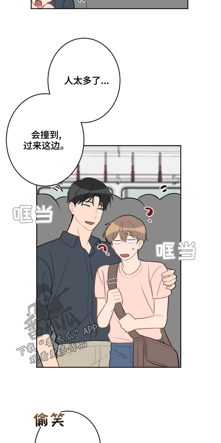 恋爱攻势漫画,第107章：乘地铁4图