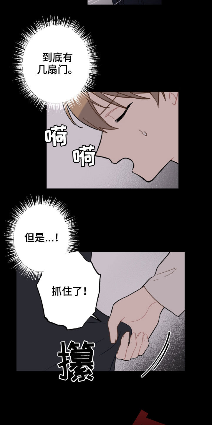 恋爱攻势漫画,第99章：重复的噩梦2图