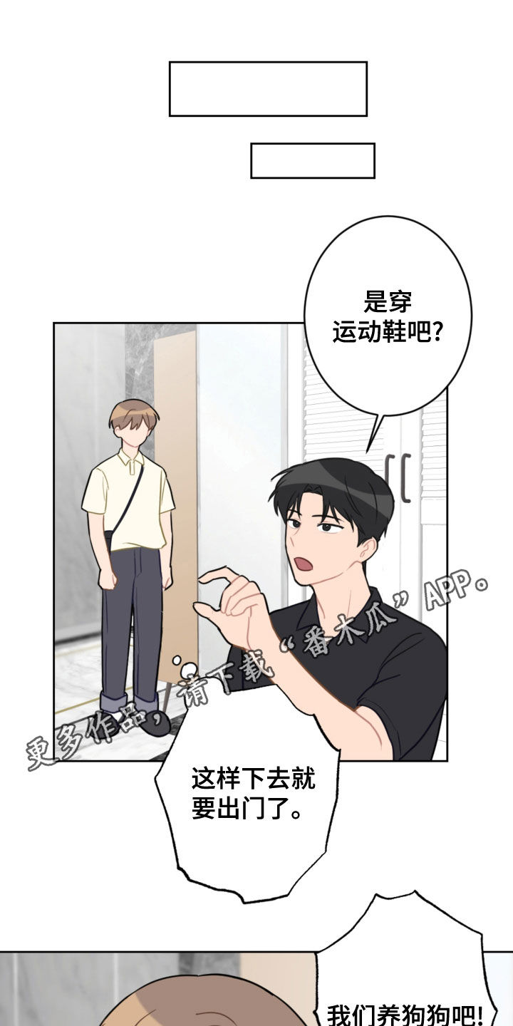 恋爱攻势漫画,第113章：终极武器1图