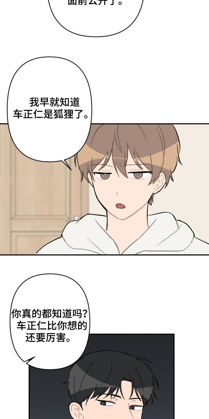 恋爱攻势漫画,第69章：主导权4图