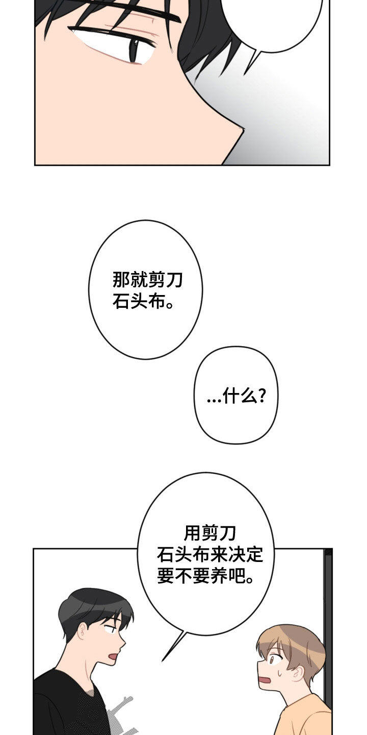 恋爱攻势漫画,第121章：答应两件事2图