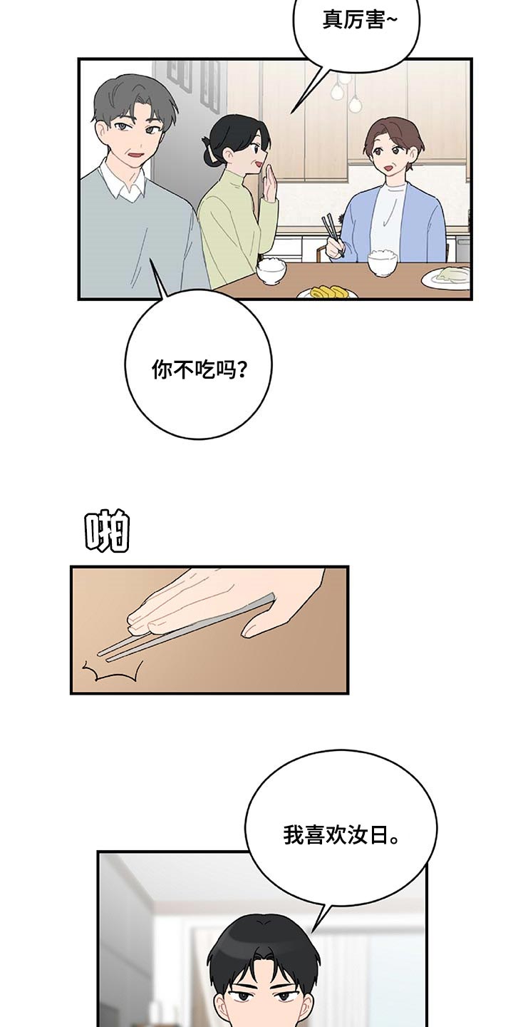恋爱攻势漫画,第34章：注定的结果4图