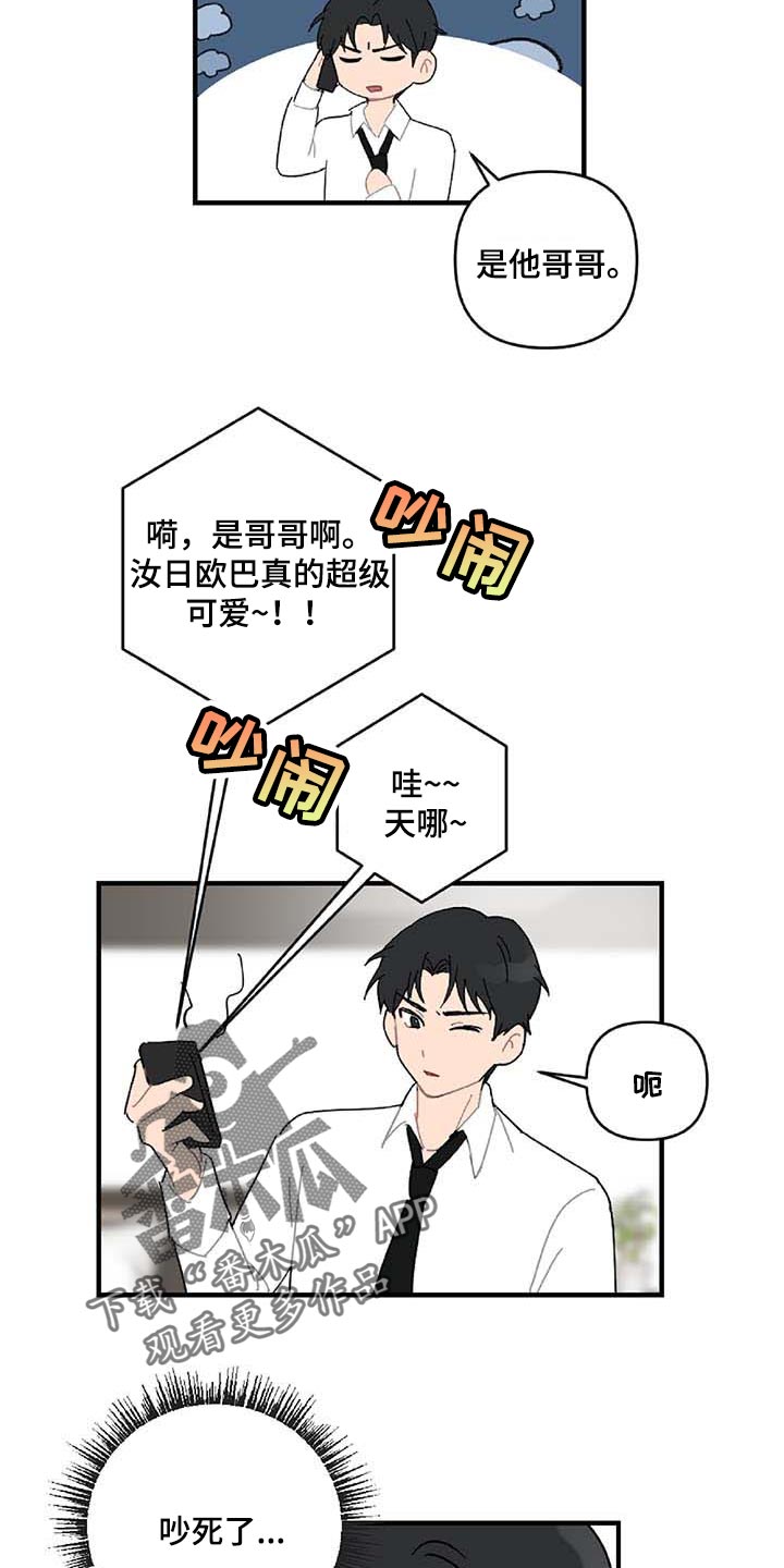 恋爱攻势漫画,第28章：让人火大2图