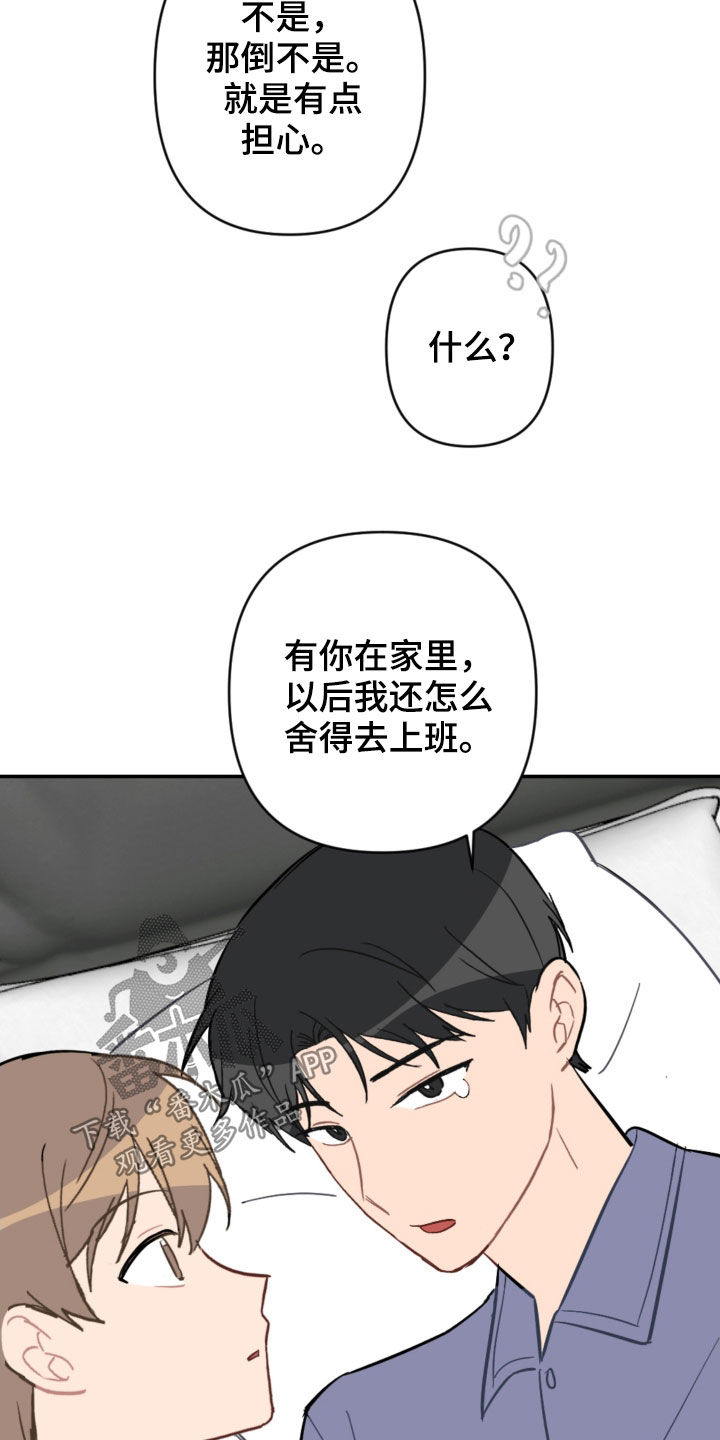 恋爱攻势漫画,第73章：家人3图