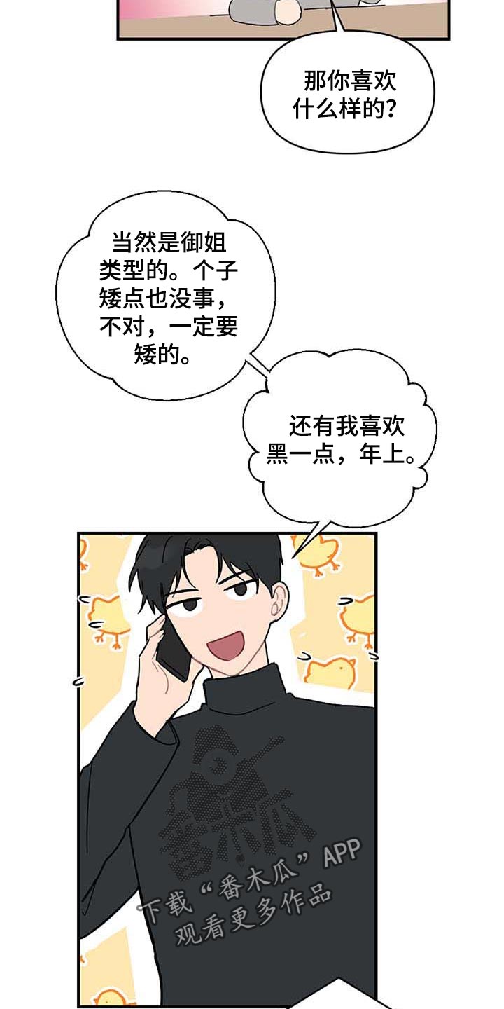 恋爱攻势漫画,第27章：难过2图